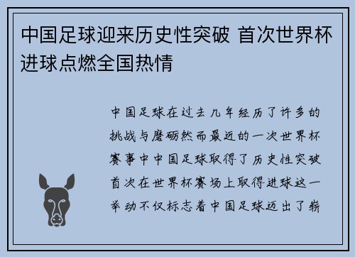 中国足球迎来历史性突破 首次世界杯进球点燃全国热情