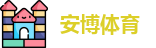 安博体育